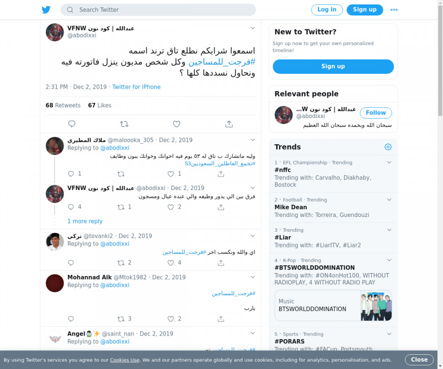 لقطة لاول تغريدة في هاشتاق #فرجت_للمساجين