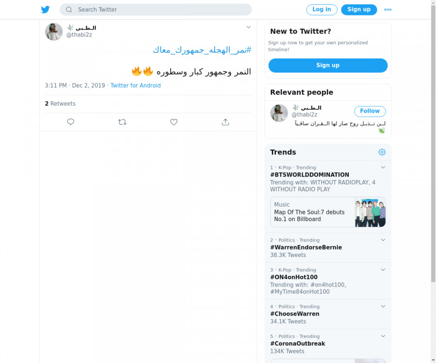 لقطة لاول تغريدة في هاشتاق #نمر_الهجله_جمهورك_معاك