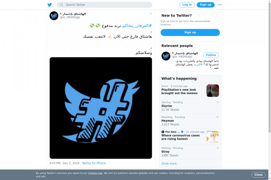 لقطة لاول تغريدة في هاشتاق #العرفان_ينخاكم