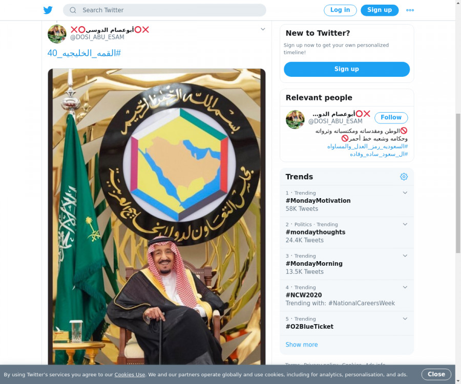 لقطة لاول تغريدة في هاشتاق #القمه_الخليجيه_40