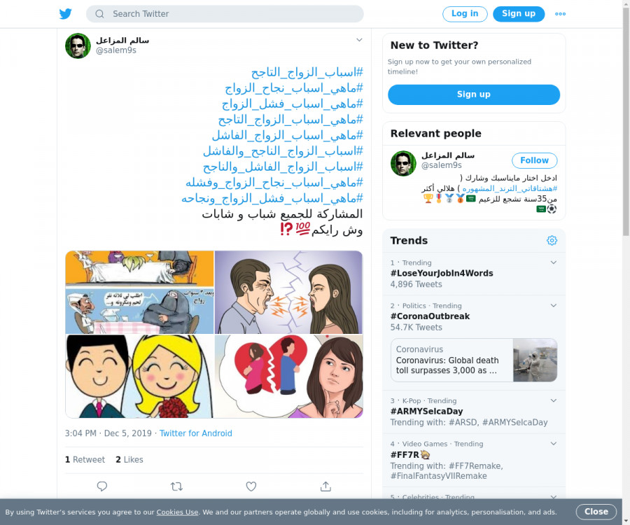 لقطة لاول تغريدة في هاشتاق #ماهي_اسباب_نجاح_الزواج