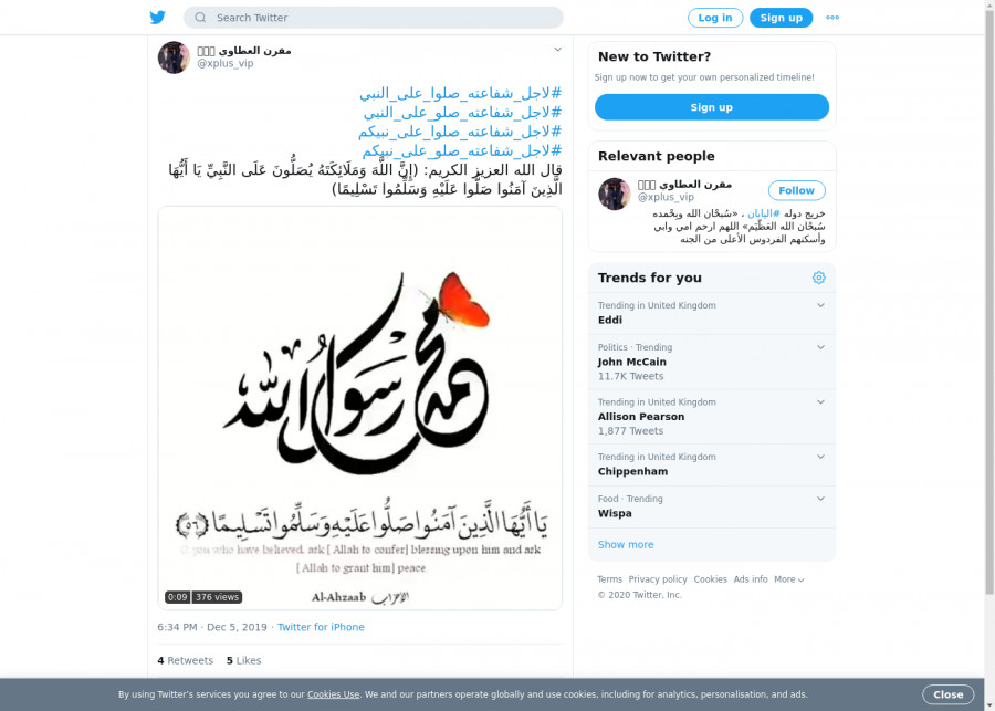 لقطة لاول تغريدة في هاشتاق #لاجل_شفاعته_صلو_علي_النبي