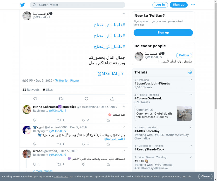 لقطة لاول تغريدة في هاشتاق #علمنا_اش_تحتاج