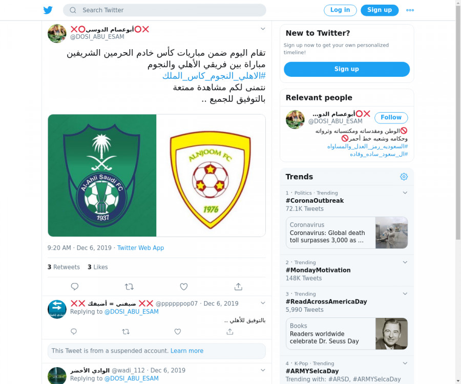 لقطة لاول تغريدة في هاشتاق #الاهلي_النجوم_كاس_الملك