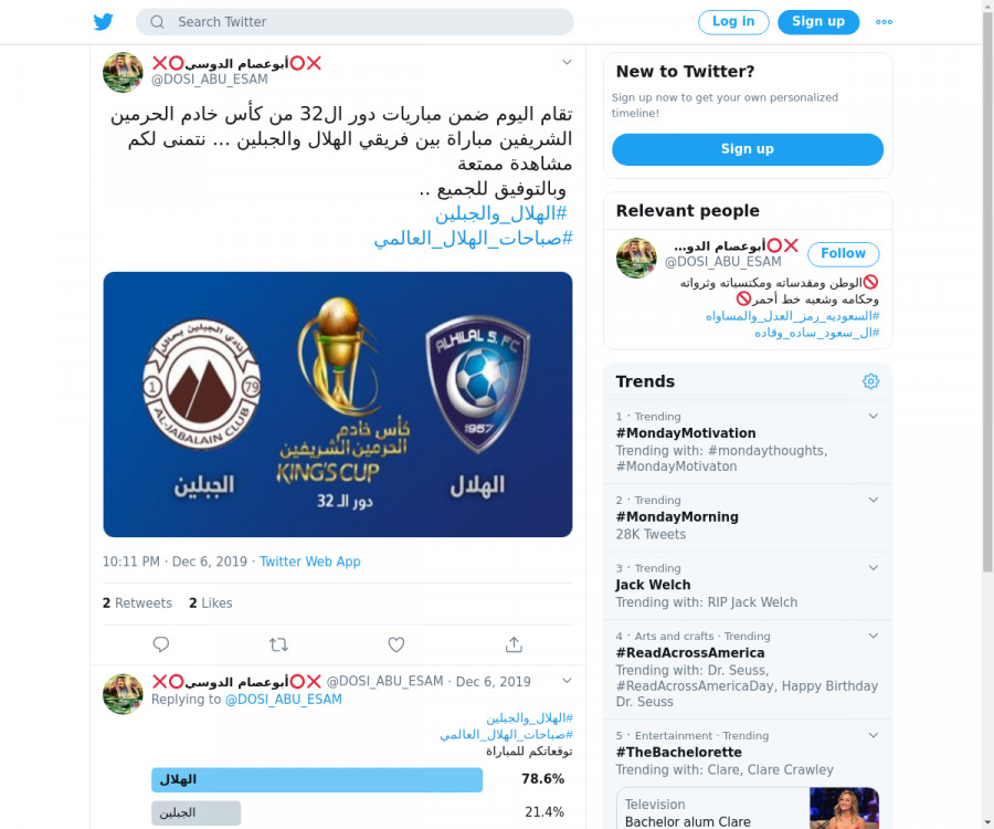 لقطة لاول تغريدة في هاشتاق #الهلال_والجبلين