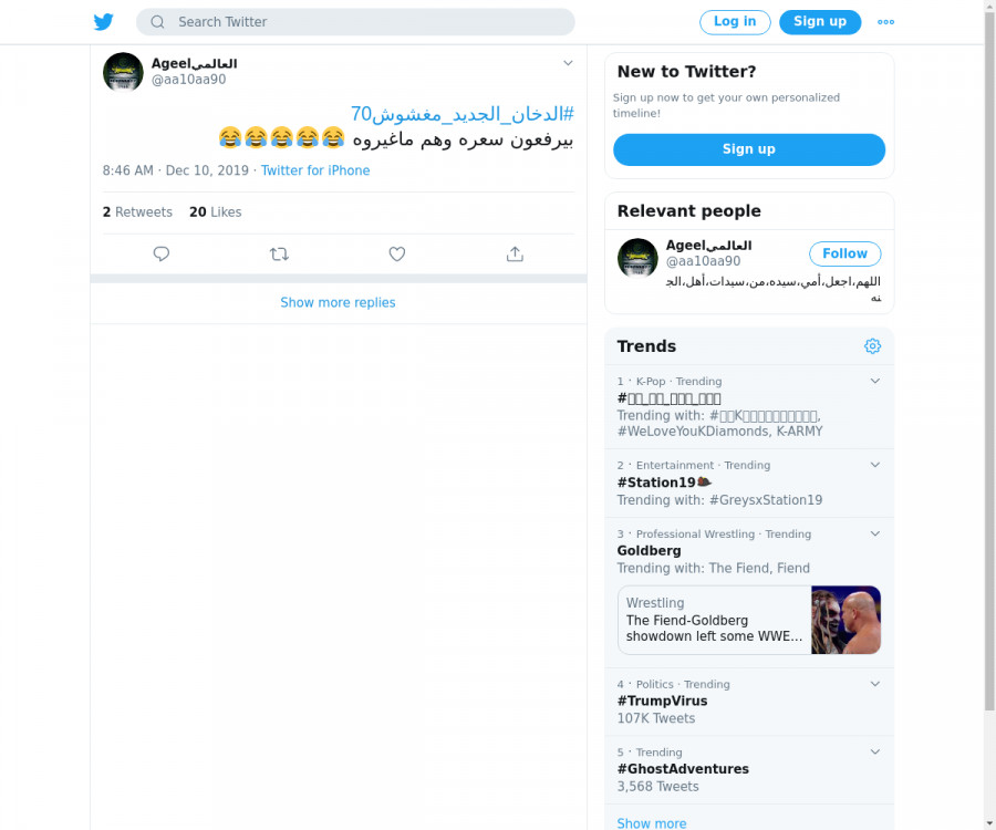 لقطة لاول تغريدة في هاشتاق #الدخان_الجديد_مغشوش70