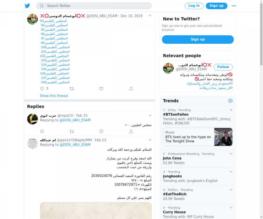 لقطة لاول تغريدة في هاشتاق #مجلس_الطيبين107
