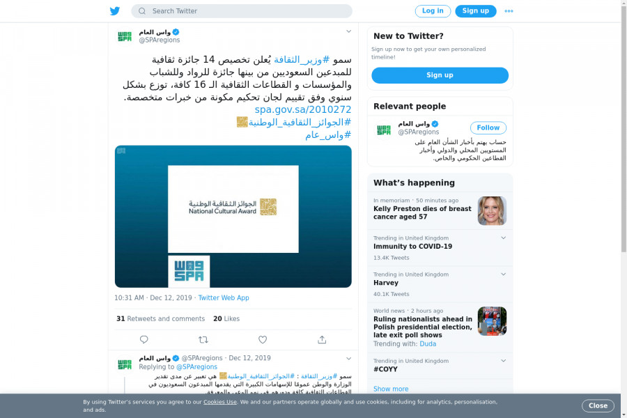 لقطة لاول تغريدة في هاشتاق #الجوايز_الثقافيه_الوطنيه
