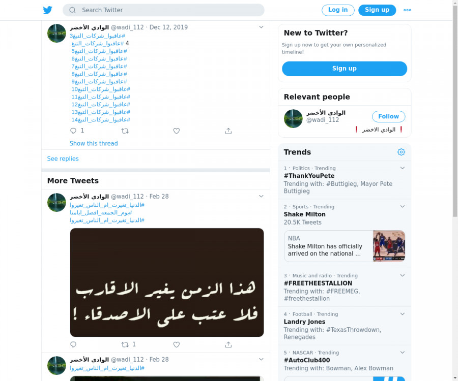 لقطة لاول تغريدة في هاشتاق #عاقبوا_شركات_التبغ6