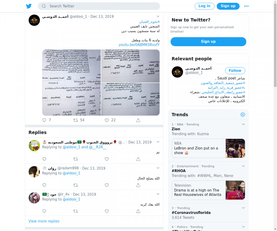 لقطة لاول تغريدة في هاشتاق #نخوه_العتبان