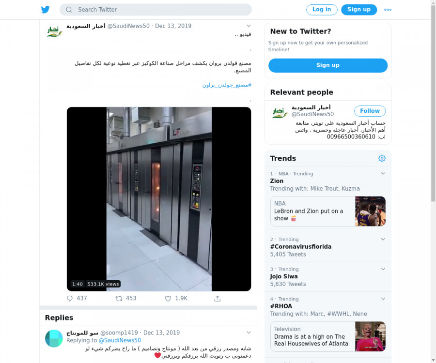 لقطة لاول تغريدة في هاشتاق #مصنع_جولدن_براون