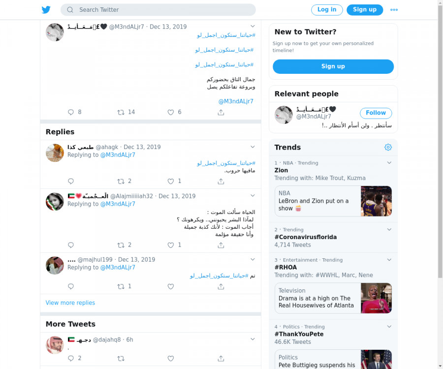 لقطة لاول تغريدة في هاشتاق #حياتنا_ستكون_اجمل_لو