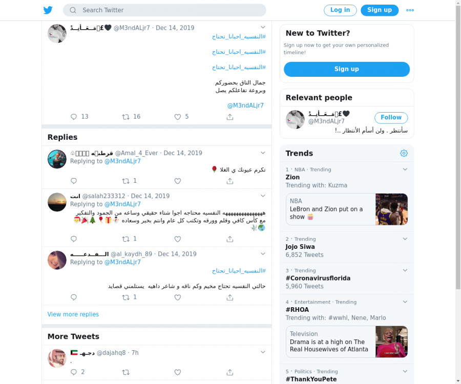 لقطة لاول تغريدة في هاشتاق #النفسيه_احيانا_تحتاج