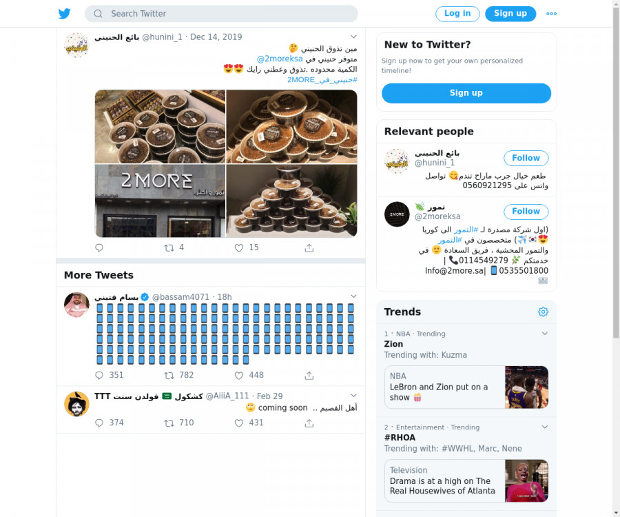 لقطة لاول تغريدة في هاشتاق #حنيني_في_2MORE