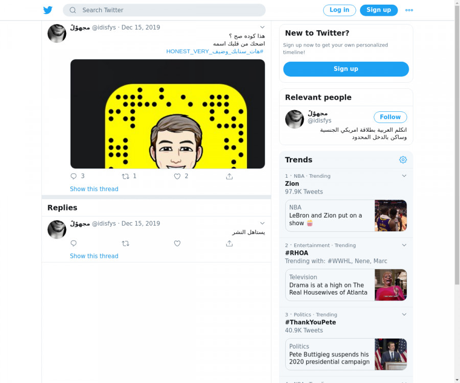 لقطة لاول تغريدة في هاشتاق #هات_سنابك_وضيف_HONEST_VERY