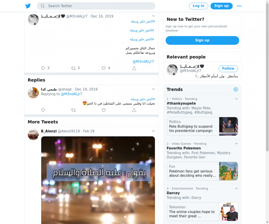 لقطة لاول تغريدة في هاشتاق #الجو_حلو_ويبيله