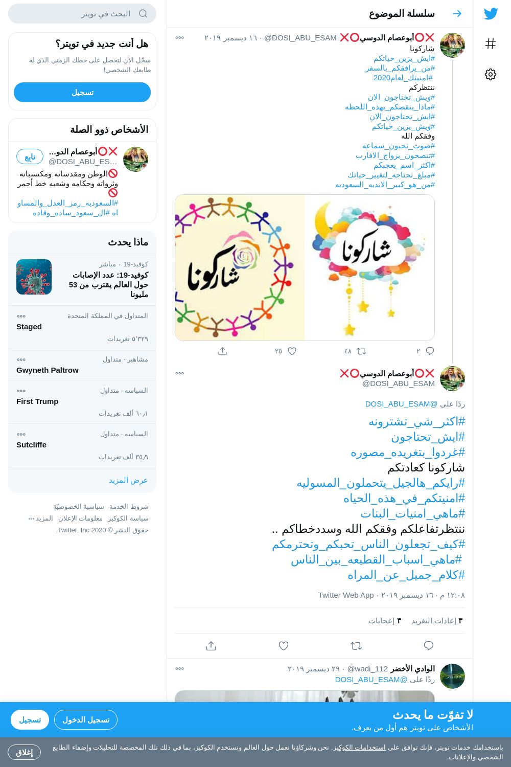 لقطة لاول تغريدة في هاشتاق #ماهي_امنيات_البنات