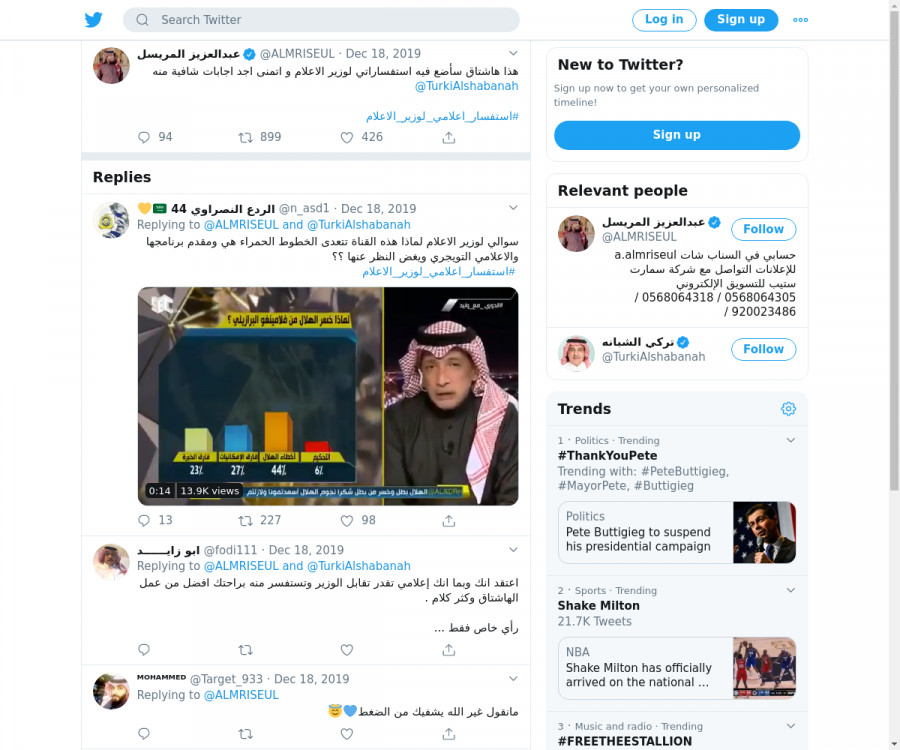 لقطة لاول تغريدة في هاشتاق #استفسار_اعلامي_لوزير_الاعلام