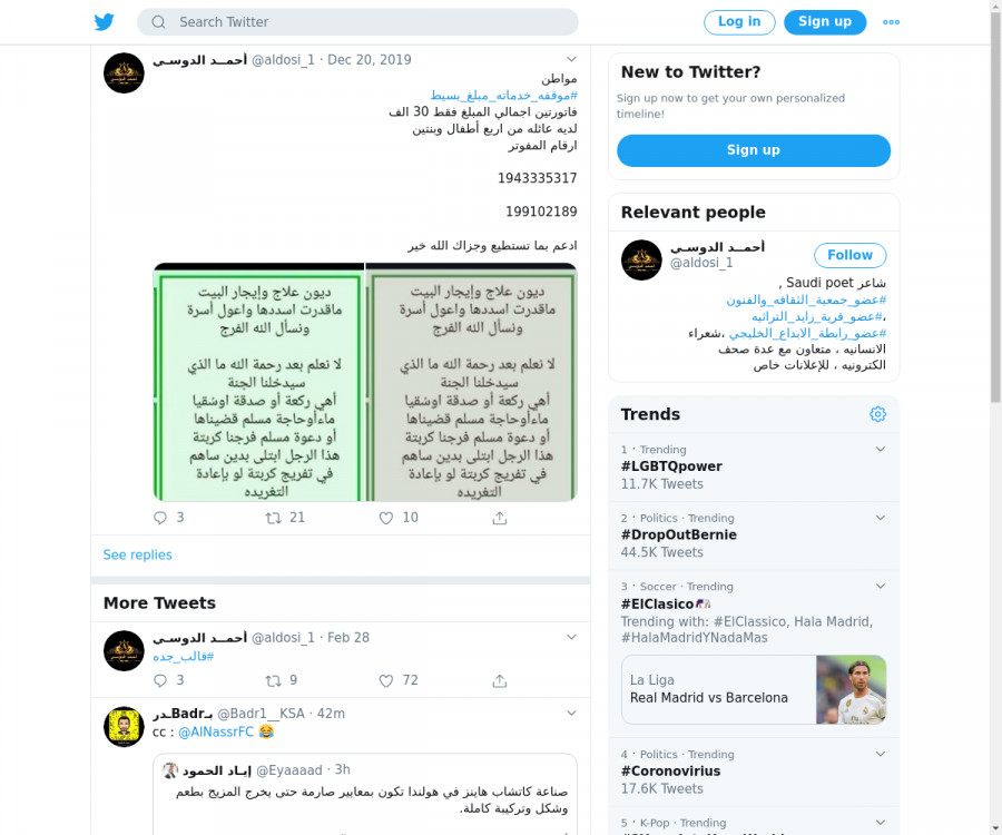 لقطة لاول تغريدة في هاشتاق #موقفه_خدماته_مبلغ_بسيط