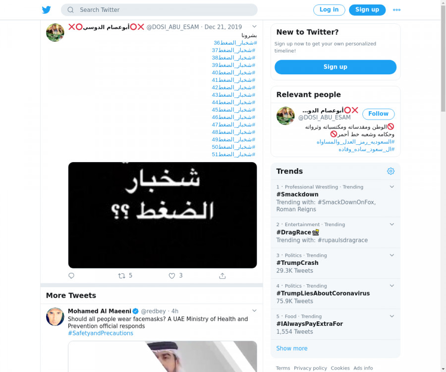 لقطة لاول تغريدة في هاشتاق #شخبار_الضغط37