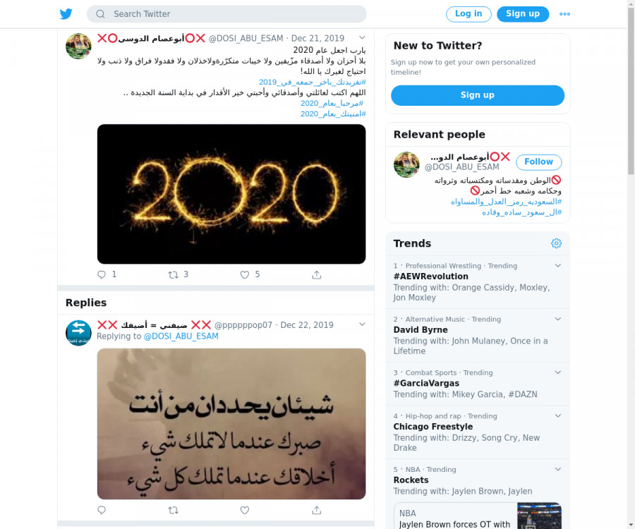 لقطة لاول تغريدة في هاشتاق #مرحبا_بعام_2020