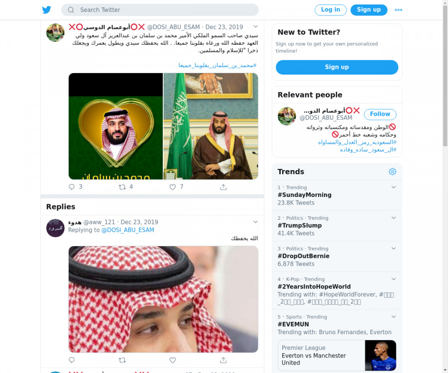 لقطة لاول تغريدة في هاشتاق #محمد_بن_سلمان_بقلوبنا_جميعا