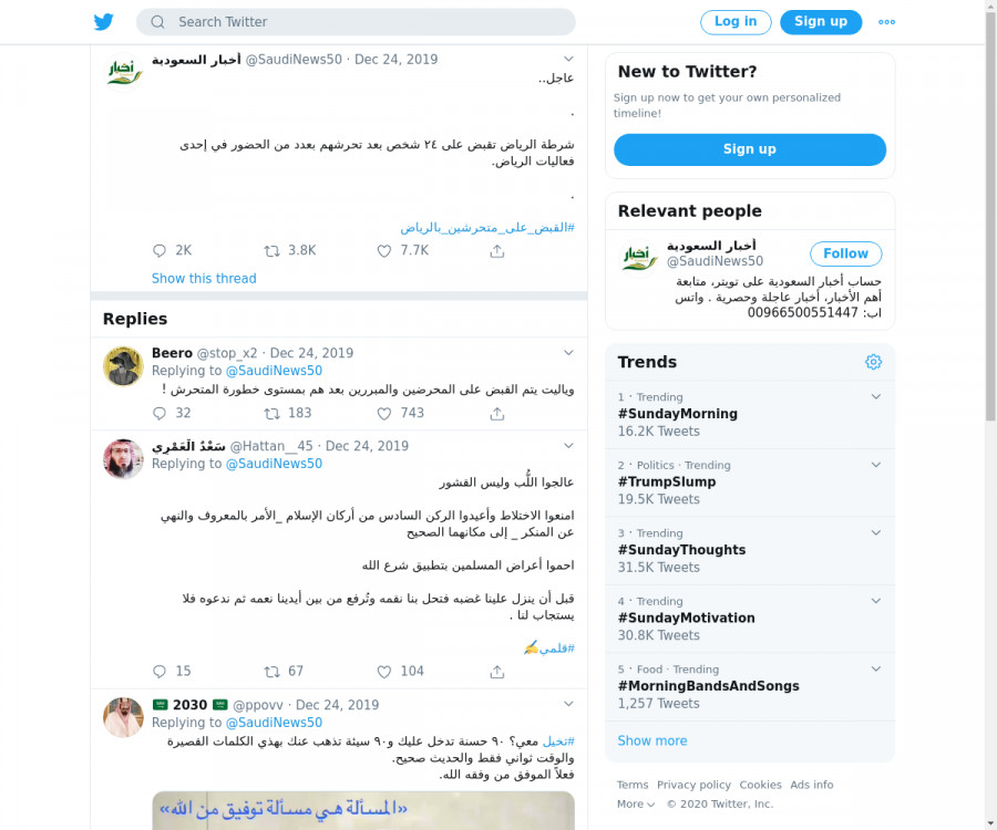 لقطة لاول تغريدة في هاشتاق #القبض_علي_متحرشين_بالرياض