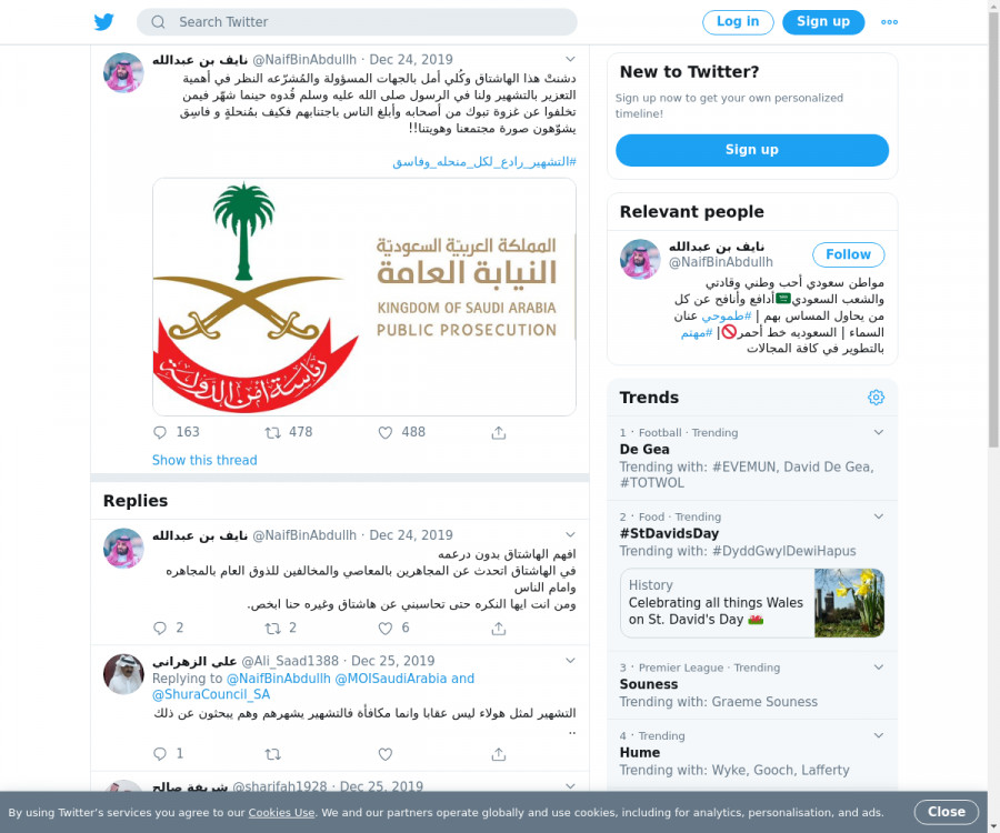 لقطة لاول تغريدة في هاشتاق #التشهير_رادع_لكل_منحله_وفاسق