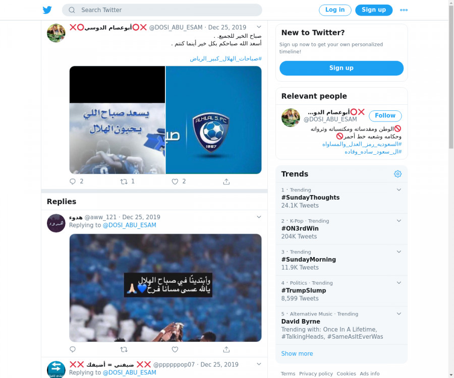 لقطة لاول تغريدة في هاشتاق #صباحات_الهلال_كبير_الرياض