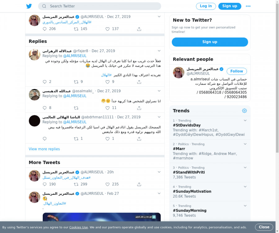 لقطة لاول تغريدة في هاشتاق #الهلال_المركز_السادس_بالدوري