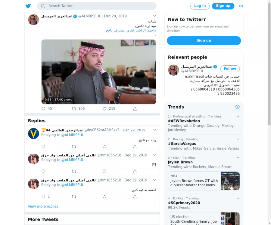 لقطة لاول تغريدة في هاشتاق #احمد_الراشد_اداري_محترف_ناجح
