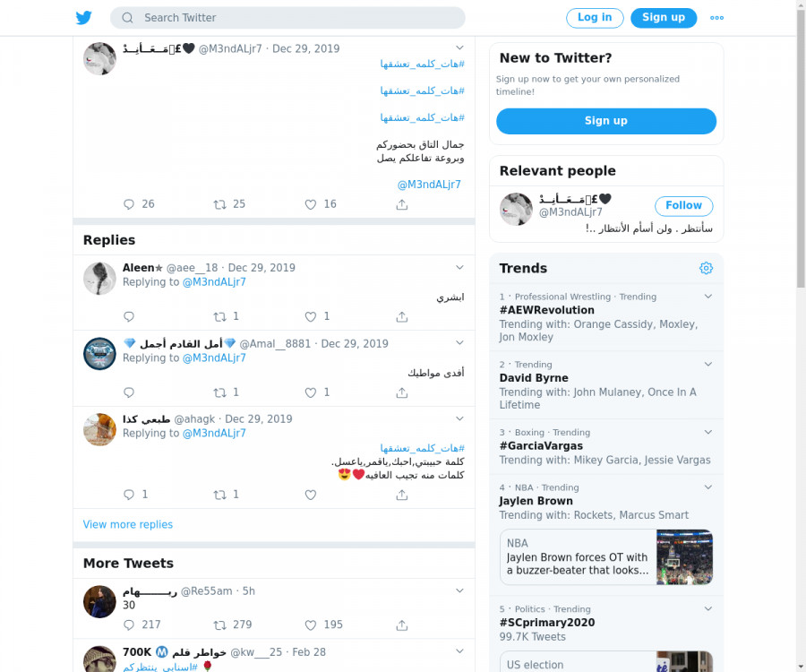 لقطة لاول تغريدة في هاشتاق #هات_كلمه_تعشقها