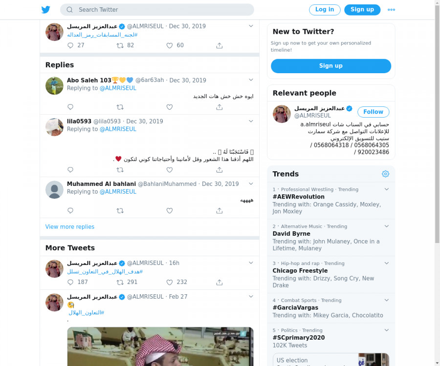 لقطة لاول تغريدة في هاشتاق #لجنه_المسابقات_رمز_العداله