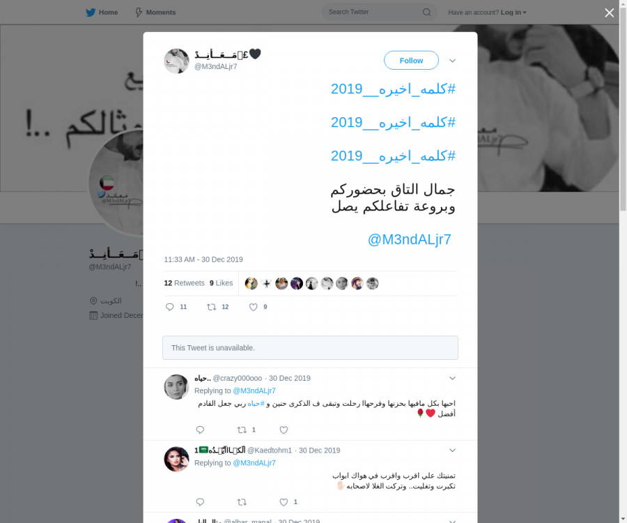 لقطة لاول تغريدة في هاشتاق #كلمه_اخيره__2019