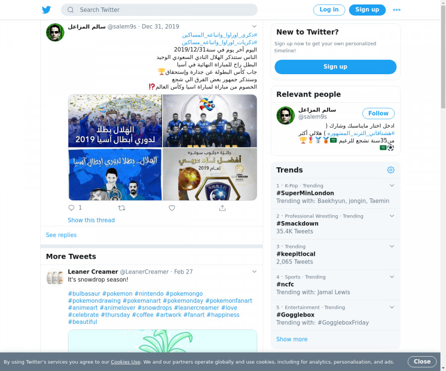 لقطة لاول تغريدة في هاشتاق #ذكريات_اوراوا_واتباعه_مساكين