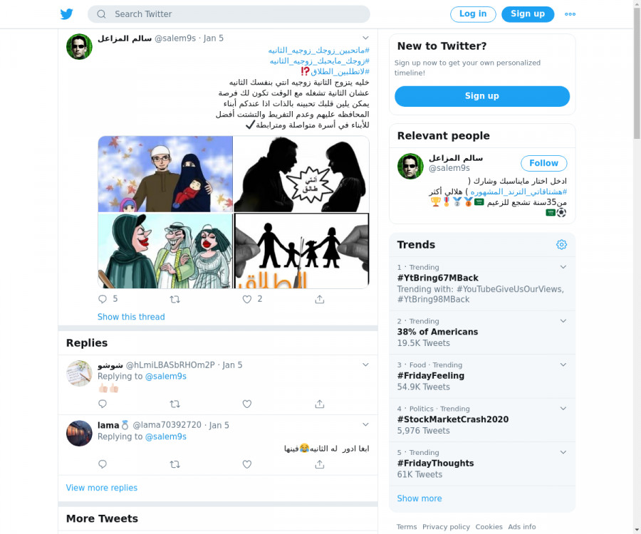 لقطة لاول تغريدة في هاشتاق #ماتحبين_زوجك_زوجيه_الثانيه