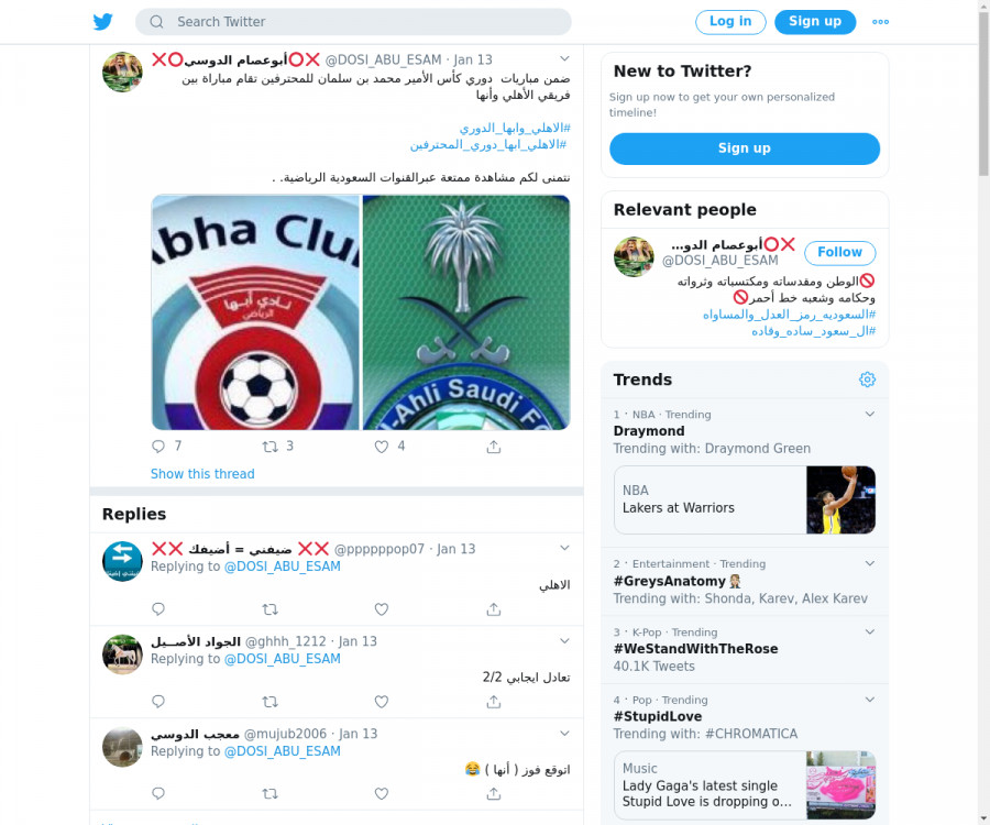 لقطة لاول تغريدة في هاشتاق #الاهلي_وابها_الدوري
