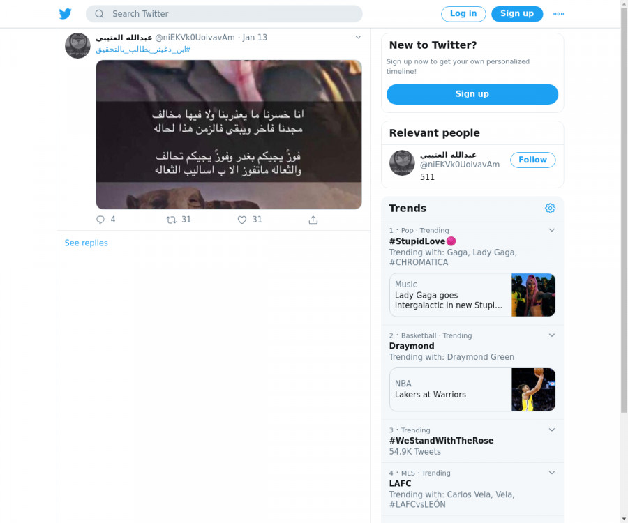 لقطة لاول تغريدة في هاشتاق #ابن_دغيثر_يطالب_بالتحقيق