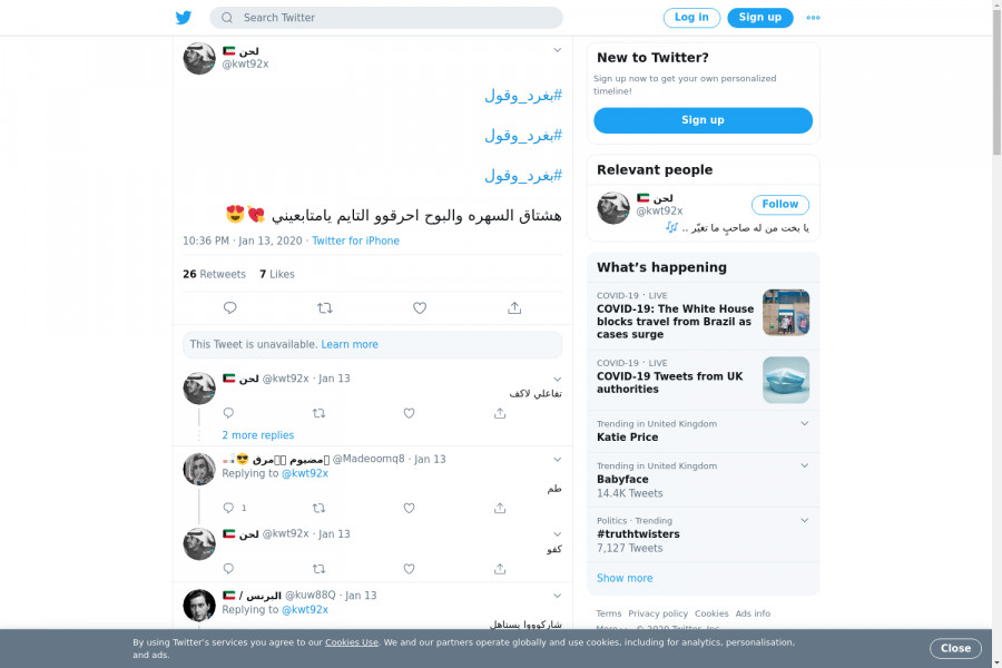 لقطة لاول تغريدة في هاشتاق #بغرد_وقول