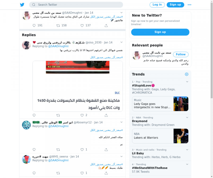 لقطة لاول تغريدة في هاشتاق #سعد_ال_مغني_صديق_الكل