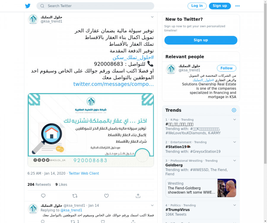 لقطة لاول تغريدة في هاشتاق #حلول_تملك_سكن