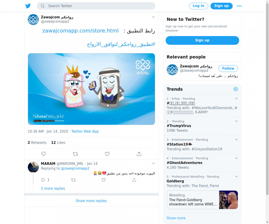 لقطة لاول تغريدة في هاشتاق #تطبيق_زواجكم_لتوافق_الازواج