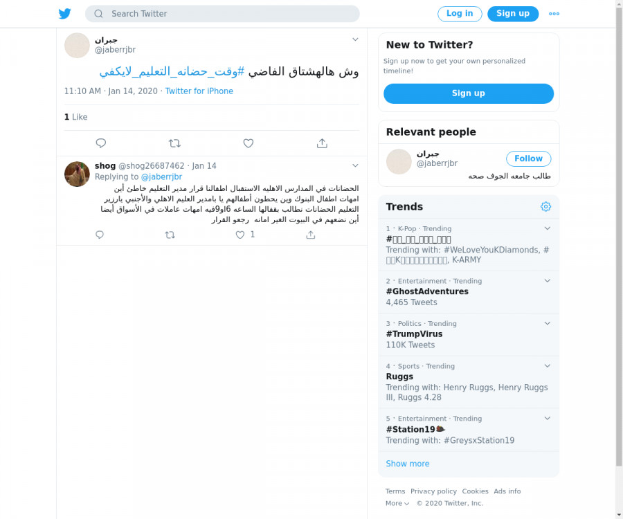 لقطة لاول تغريدة في هاشتاق #وقت_حضانه_التعليم_لايكفي