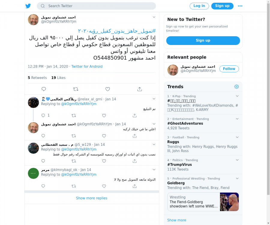 لقطة لاول تغريدة في هاشتاق #تمويل_جاهز_بدون_كفيل_رويه٢٠٢٠