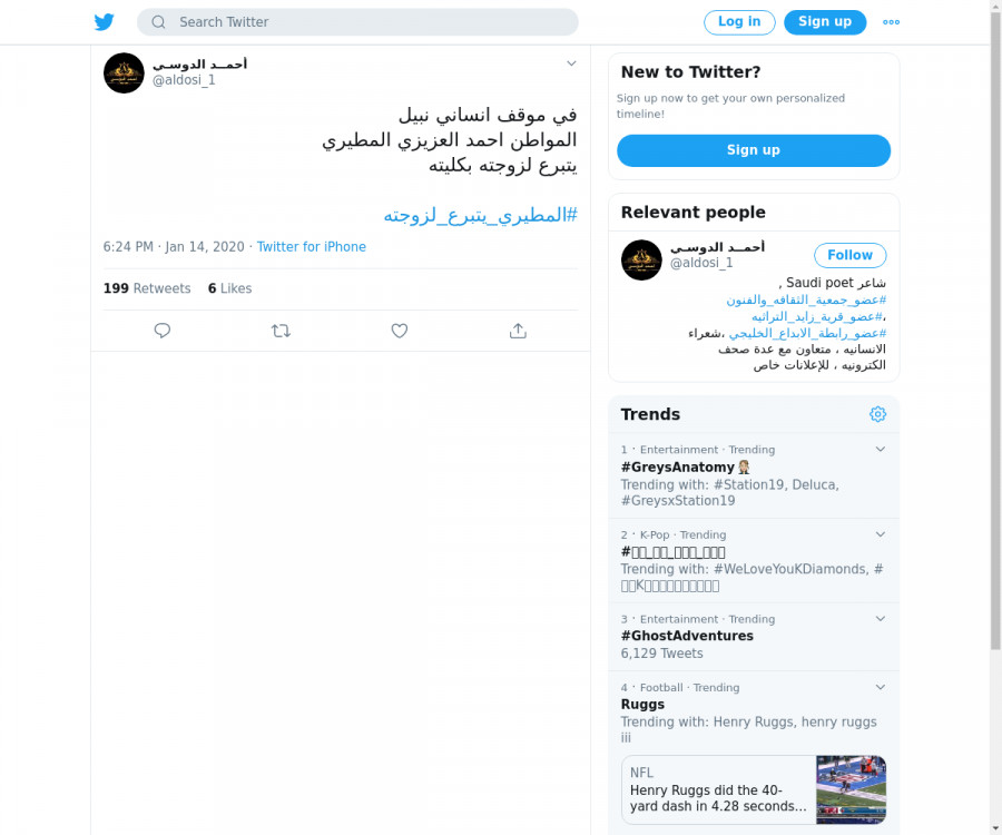 لقطة لاول تغريدة في هاشتاق #المطيري_يتبرع_لزوجته