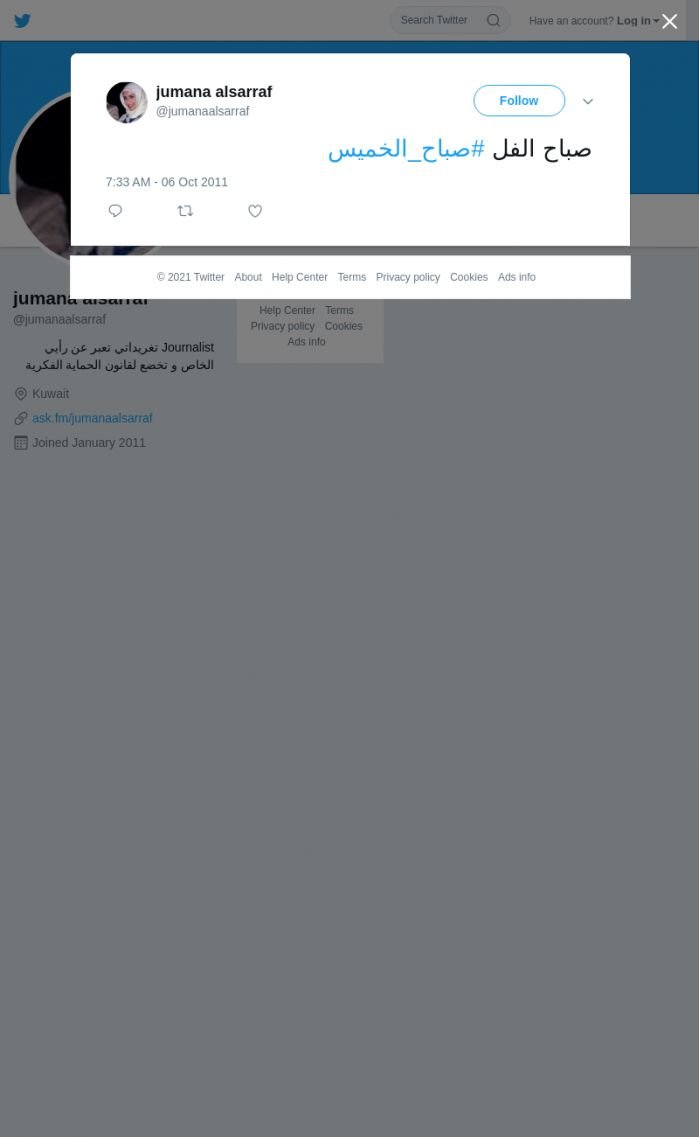 لقطة لاول تغريدة في هاشتاق #صباح_الخميس