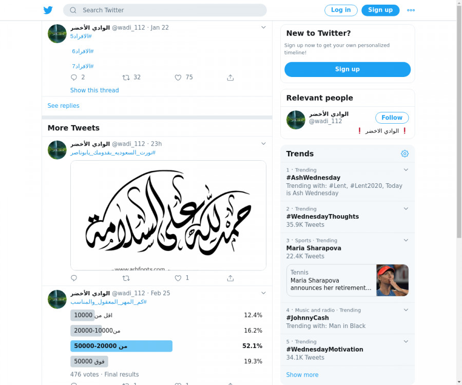لقطة لاول تغريدة في هاشتاق #الافراد6