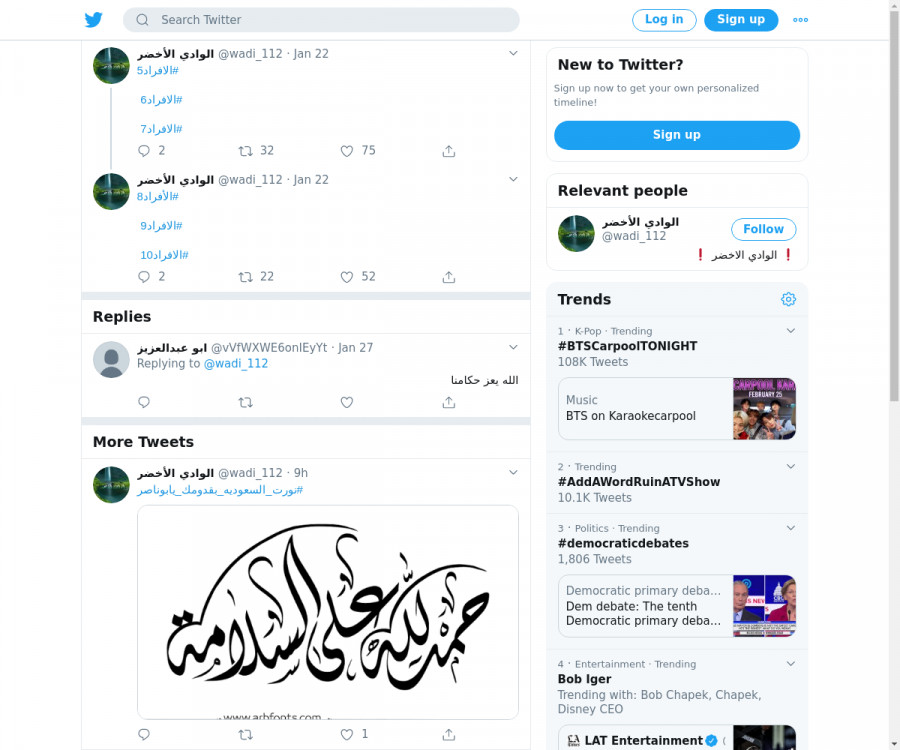 لقطة لاول تغريدة في هاشتاق #الافراد9