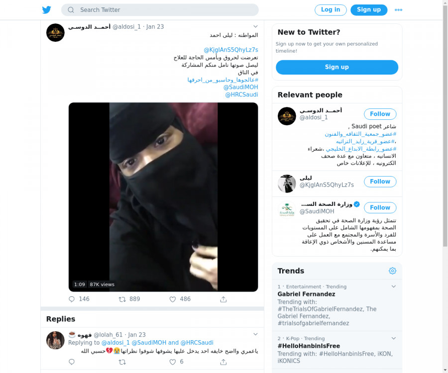 لقطة لاول تغريدة في هاشتاق #عالجوها_وحاسبو_من_احرقها
