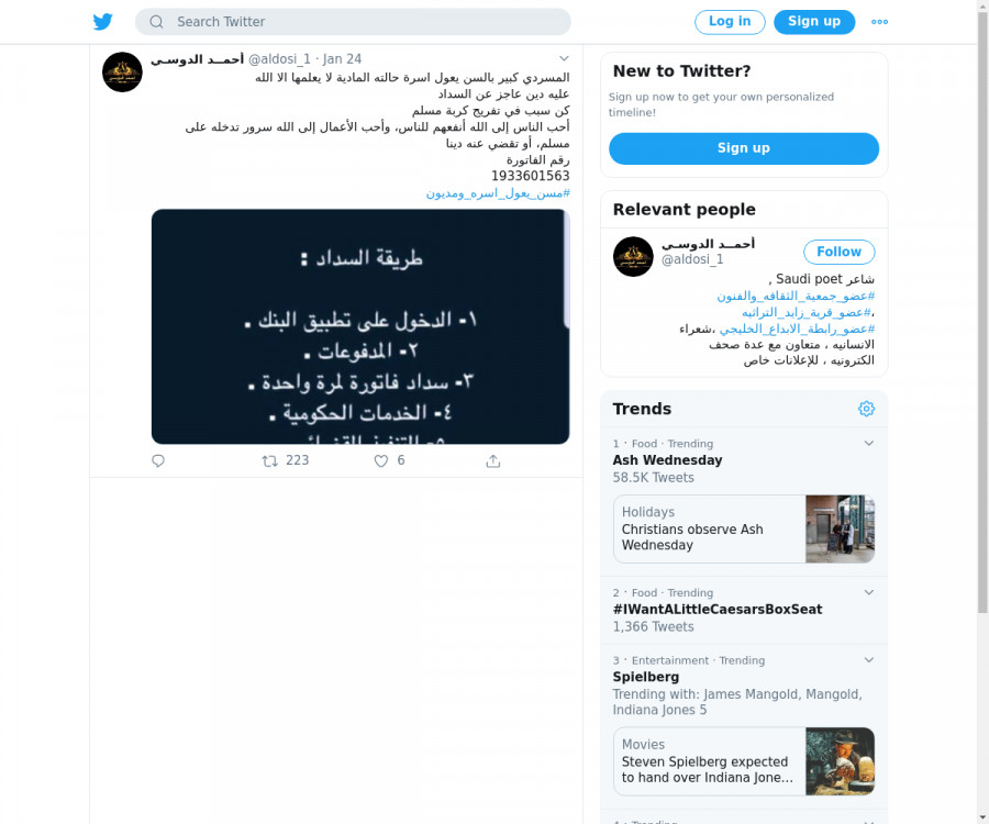 لقطة لاول تغريدة في هاشتاق #مسن_يعول_اسره_ومديون